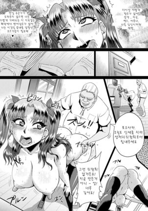 Rin no Inran Funtouki  | 린의 음란 분투기 Page #9
