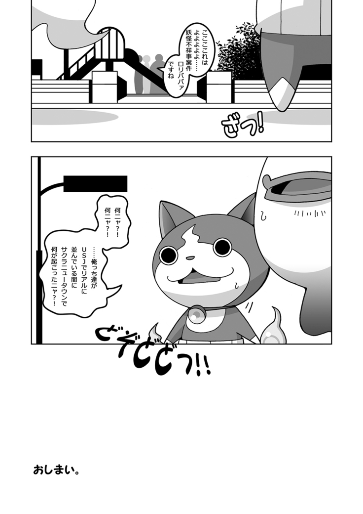 どきっ！大人だらけのおみくじ神社！