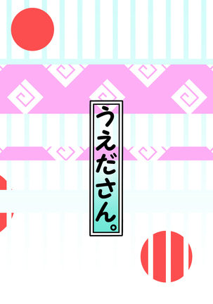 どきっ！大人だらけのおみくじ神社！ Page #15