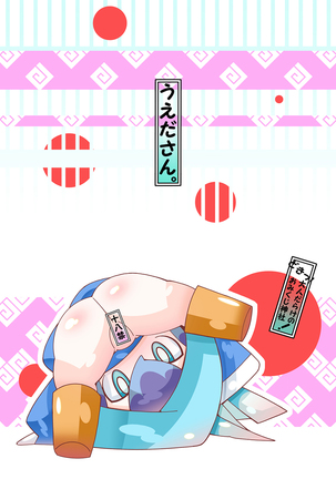 どきっ！大人だらけのおみくじ神社！ Page #14