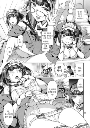 Maid Cos Osakabehime to Off-Pako Suru Hon | 메이드 코스 히메와 오프파코 하는 책 Page #10