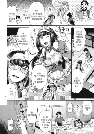 Maid Cos Osakabehime to Off-Pako Suru Hon | 메이드 코스 히메와 오프파코 하는 책 Page #7