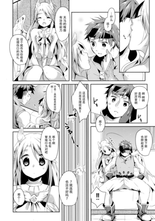 Kimi to Sora to Yakusoku Page #15