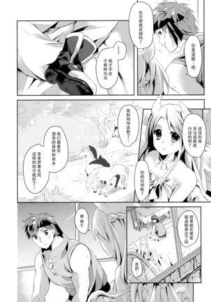 Kimi to Sora to Yakusoku Page #13