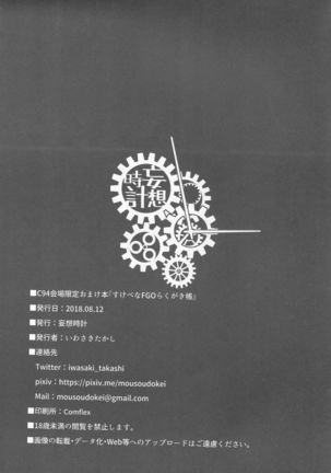 C94 Kaijou Gentei Omakebon "Sukebe na FGO Rakugakichou" Page #7