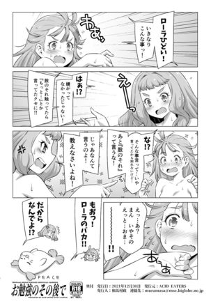 お勉強のその後で - Page 8