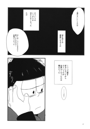 Kuzu no Amae to Kuso no Yakume - Page 17