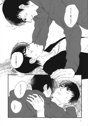 Kuzu no Amae to Kuso no Yakume Page #11