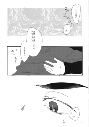 Kuzu no Amae to Kuso no Yakume - Page 13