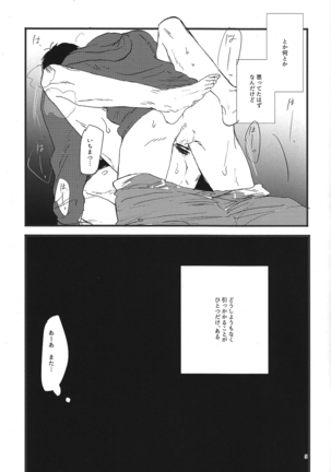 Kuzu no Amae to Kuso no Yakume Page #6