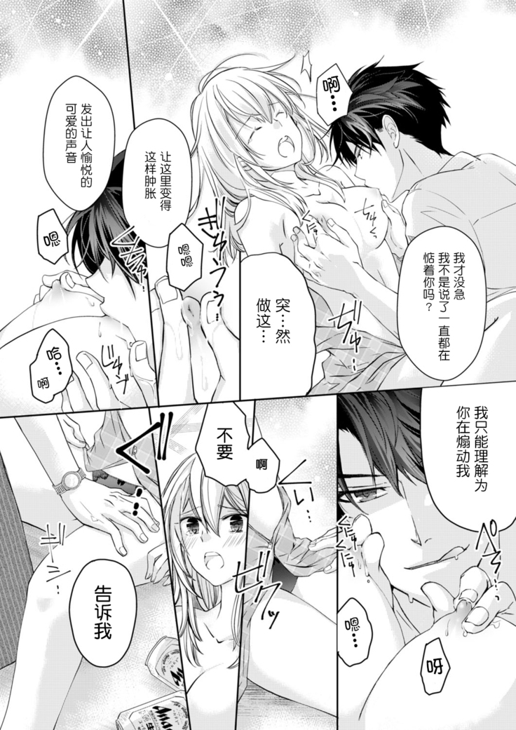 Akiyama Syacyou no Gorioshi Ecchi ha Aiyuedesu!? Ch. 1