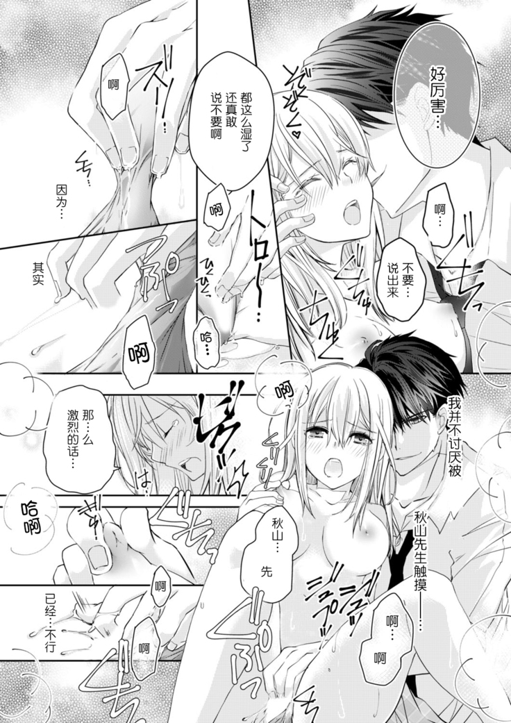 Akiyama Syacyou no Gorioshi Ecchi ha Aiyuedesu!? Ch. 1