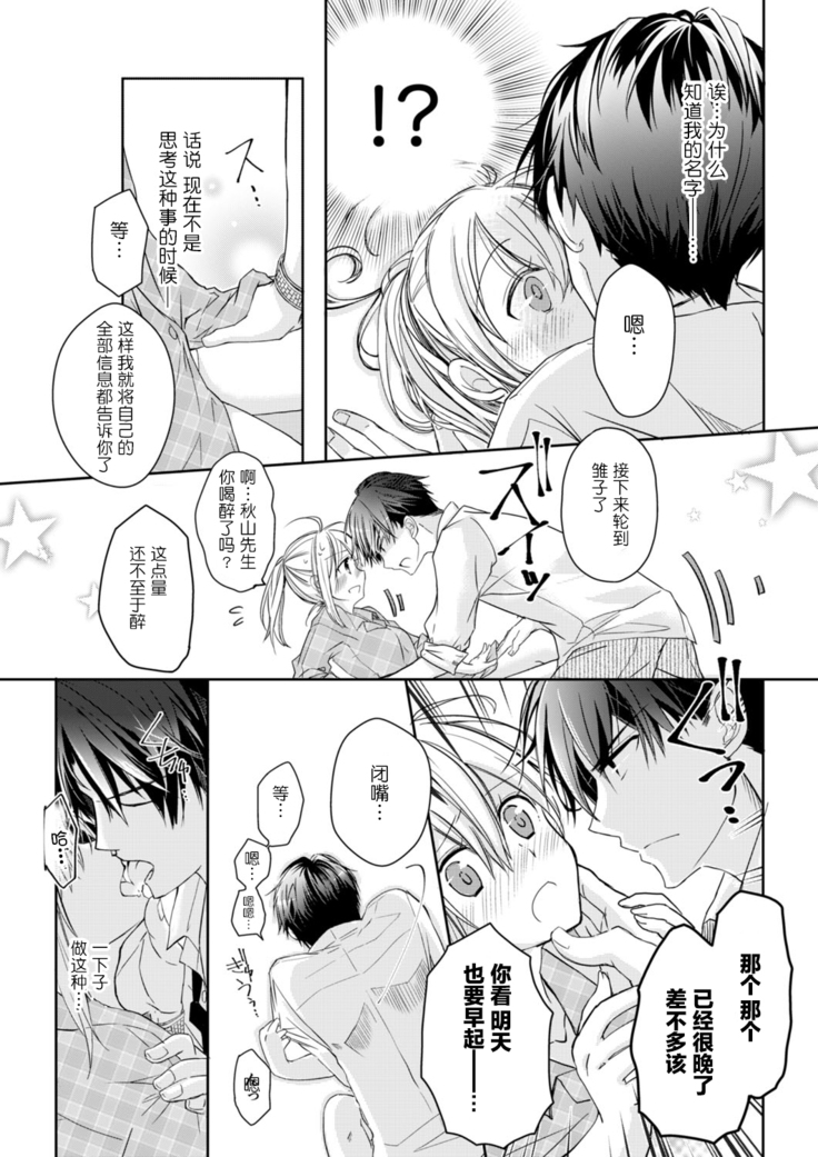 Akiyama Syacyou no Gorioshi Ecchi ha Aiyuedesu!? Ch. 1