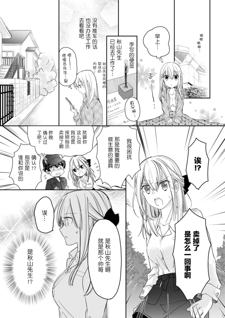 Akiyama Syacyou no Gorioshi Ecchi ha Aiyuedesu!? Ch. 1