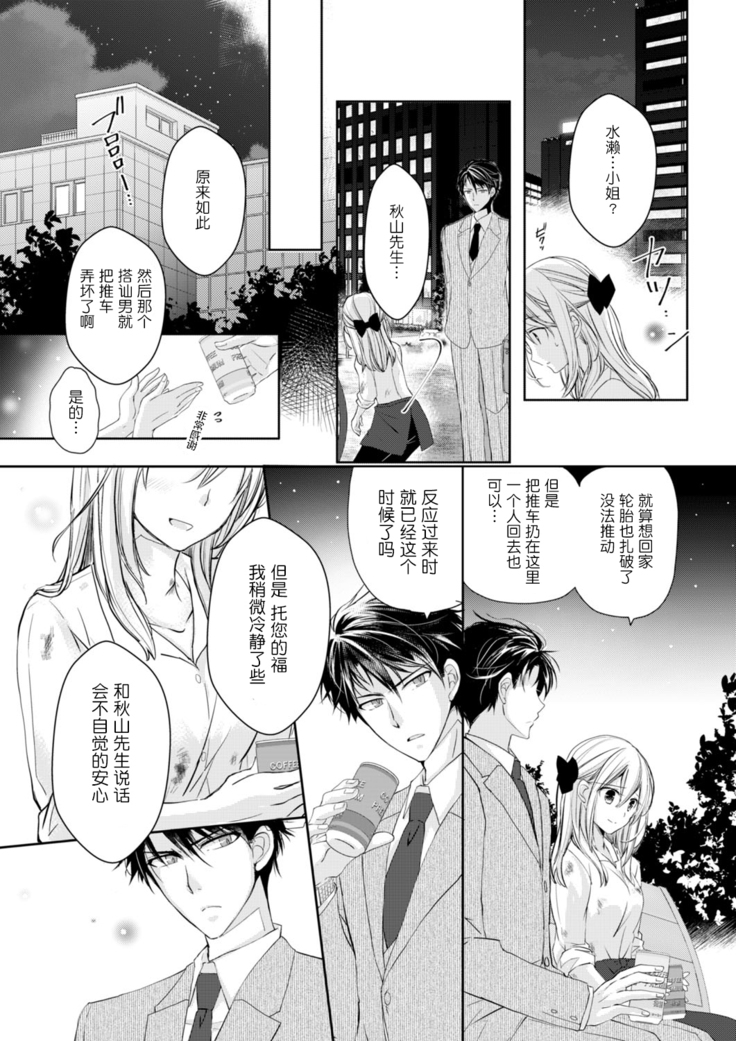 Akiyama Syacyou no Gorioshi Ecchi ha Aiyuedesu!? Ch. 1