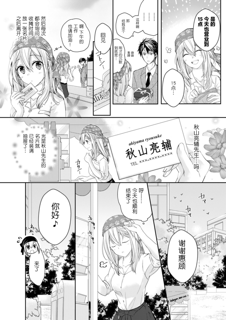 Akiyama Syacyou no Gorioshi Ecchi ha Aiyuedesu!? Ch. 1
