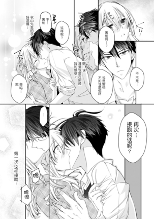 Akiyama Syacyou no Gorioshi Ecchi ha Aiyuedesu!? Ch. 1 Page #19