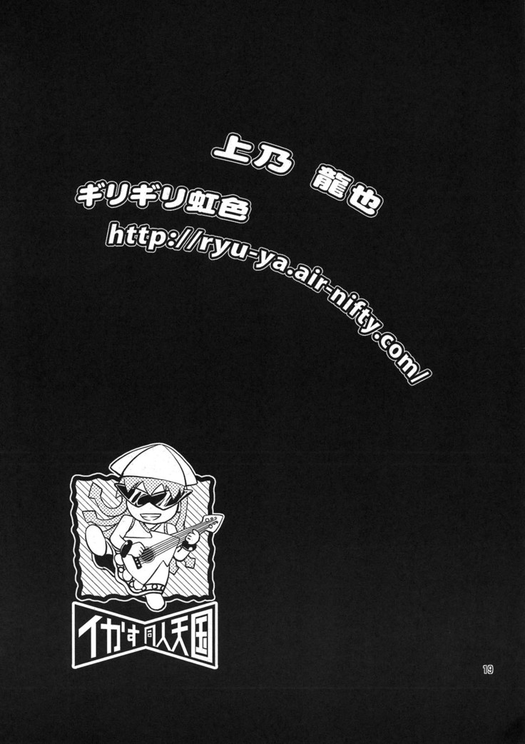 Ikasu Doujin Tengoku
