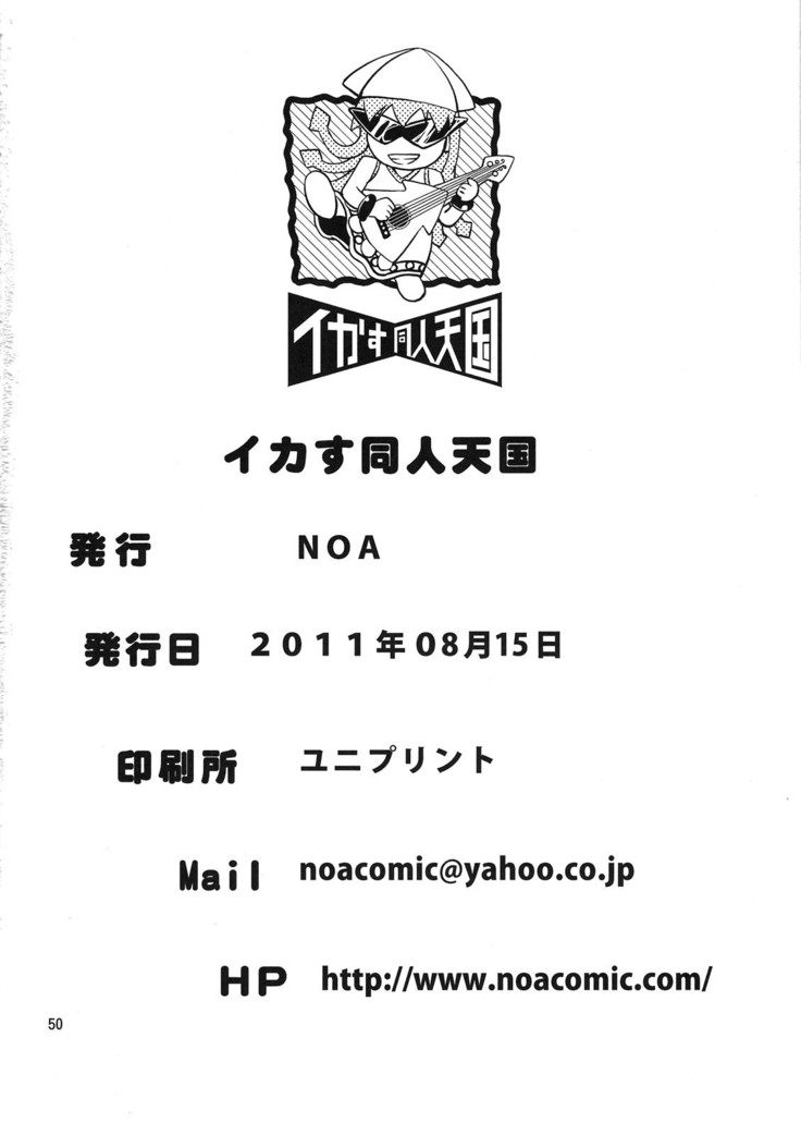 Ikasu Doujin Tengoku