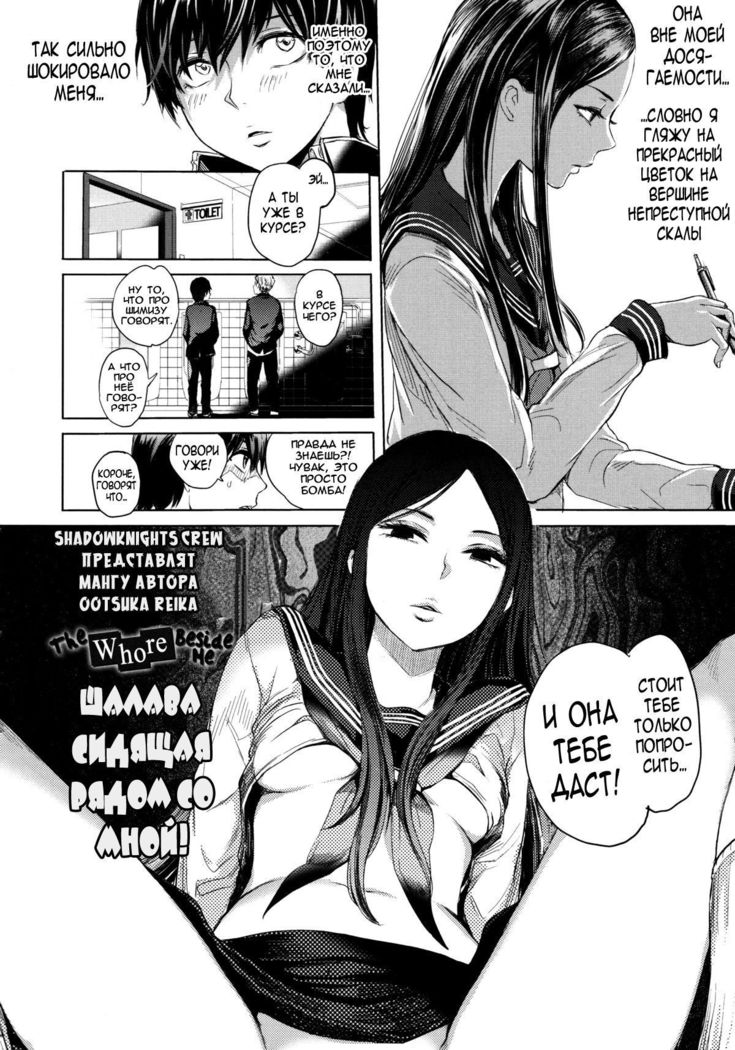 Tonari no Saseko-san | The Whore Beside Me