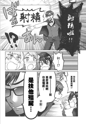Futanari Zombie-tachi no SAGA - Page 5