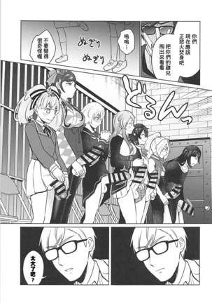 Futanari Zombie-tachi no SAGA - Page 8