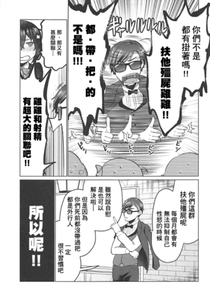 Futanari Zombie-tachi no SAGA - Page 6