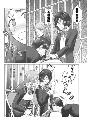 Futanari Zombie-tachi no SAGA Page #23