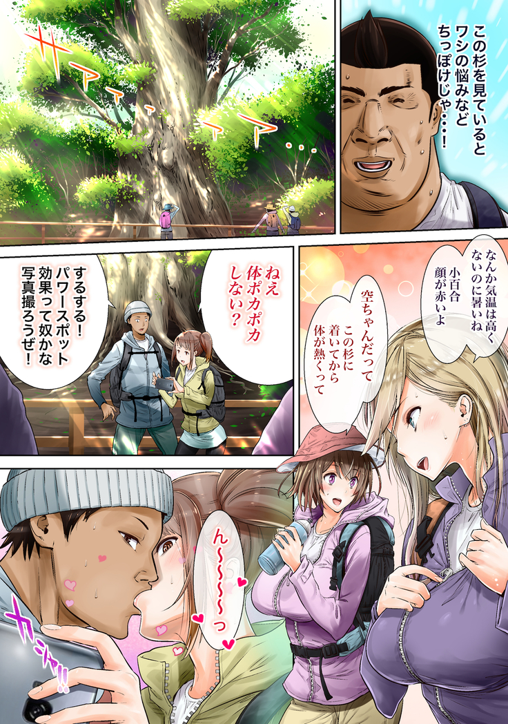 Yama Girl o Aokan Shichaimashita!!