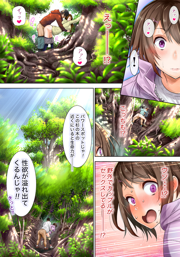 Yama Girl o Aokan Shichaimashita!!