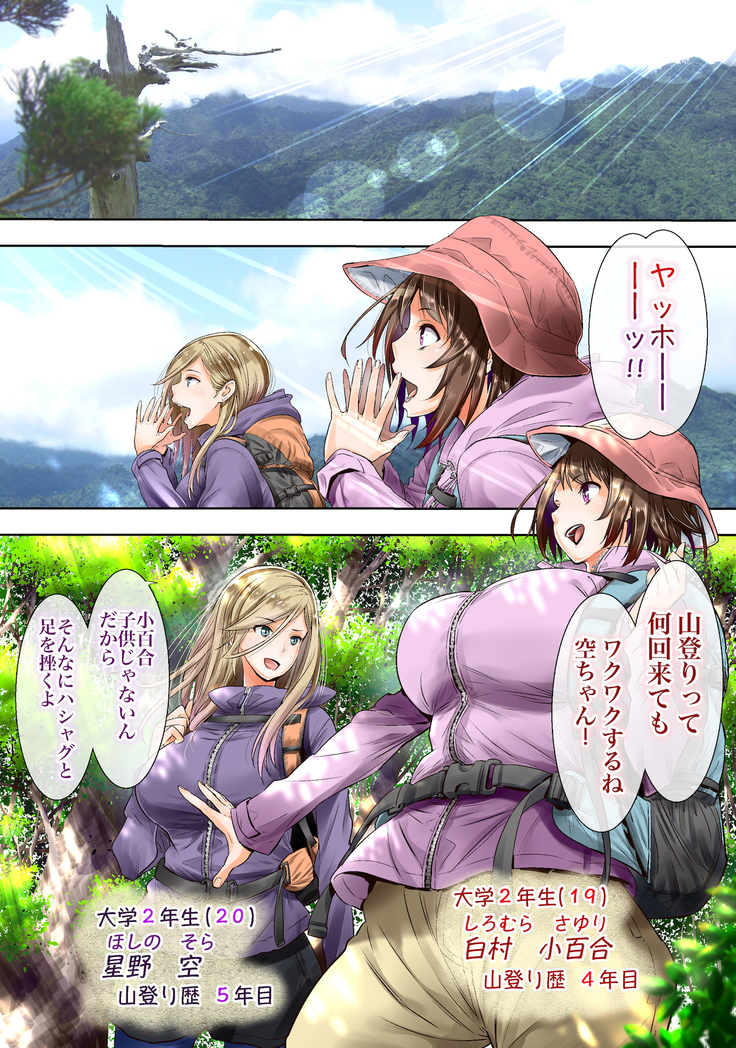 Yama Girl o Aokan Shichaimashita!!