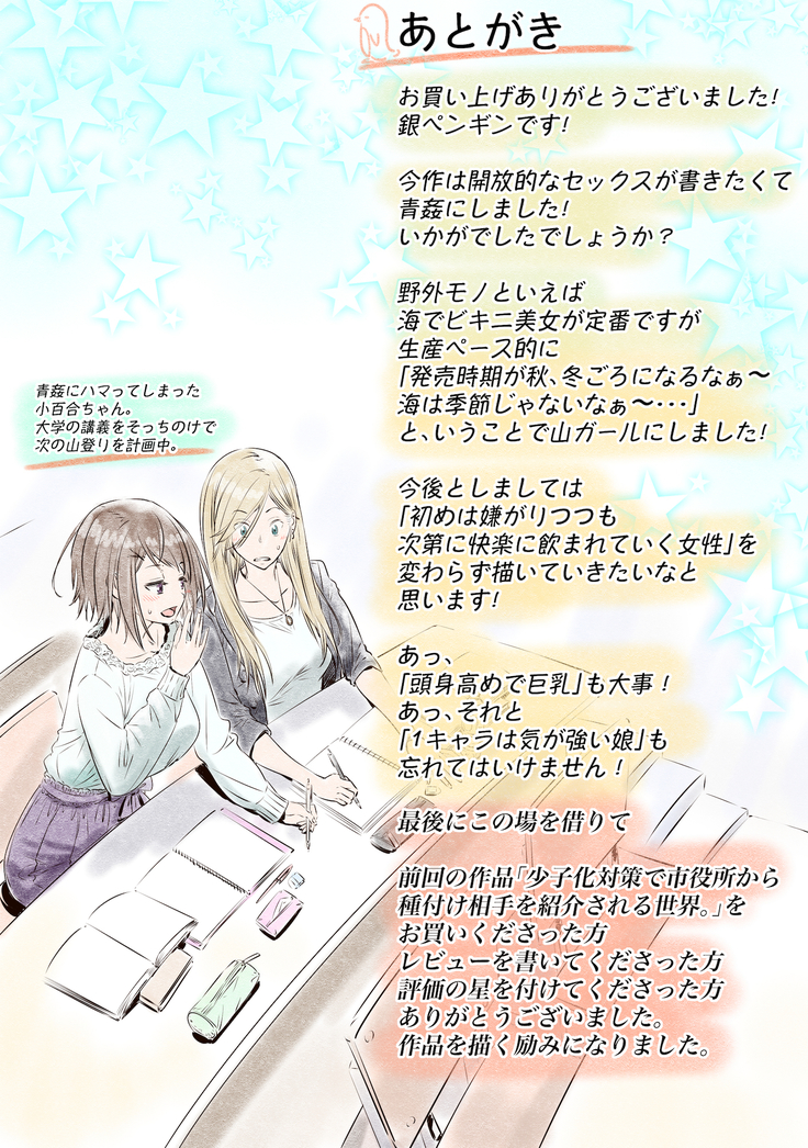 Yama Girl o Aokan Shichaimashita!!