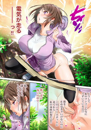 Yama Girl o Aokan Shichaimashita!! Page #15