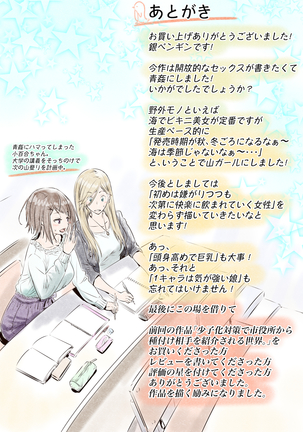 Yama Girl o Aokan Shichaimashita!! Page #56
