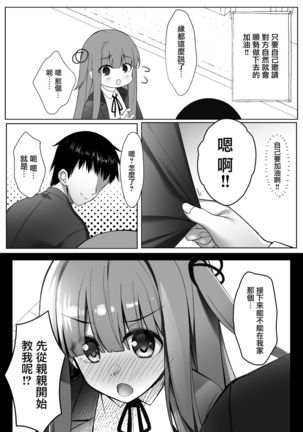 Akane-chan wa Wakaranai - Page 7