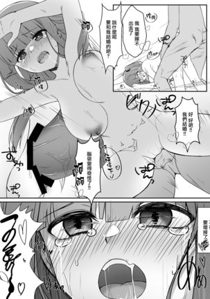 Akane-chan wa Wakaranai - Page 18