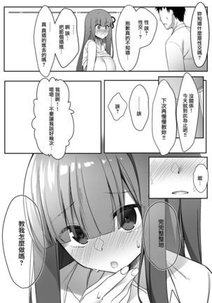 Akane-chan wa Wakaranai - Page 14