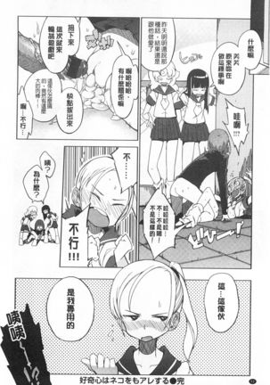 好奇心はネコをもアレする Page #53