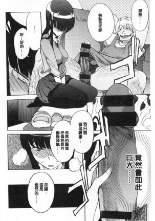 好奇心はネコをもアレする Page #139