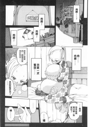 好奇心はネコをもアレする Page #33