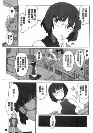 好奇心はネコをもアレする - Page 106