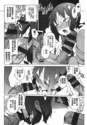 好奇心はネコをもアレする Page #93