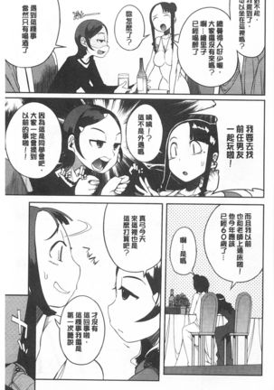 好奇心はネコをもアレする Page #166