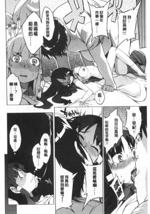 好奇心はネコをもアレする Page #75