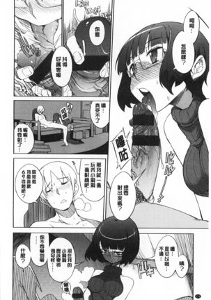 好奇心はネコをもアレする - Page 115