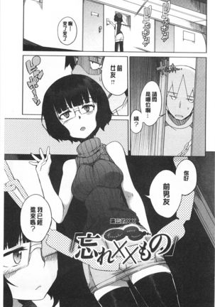 好奇心はネコをもアレする Page #104