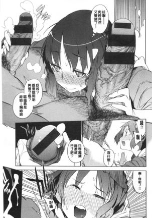 好奇心はネコをもアレする Page #88