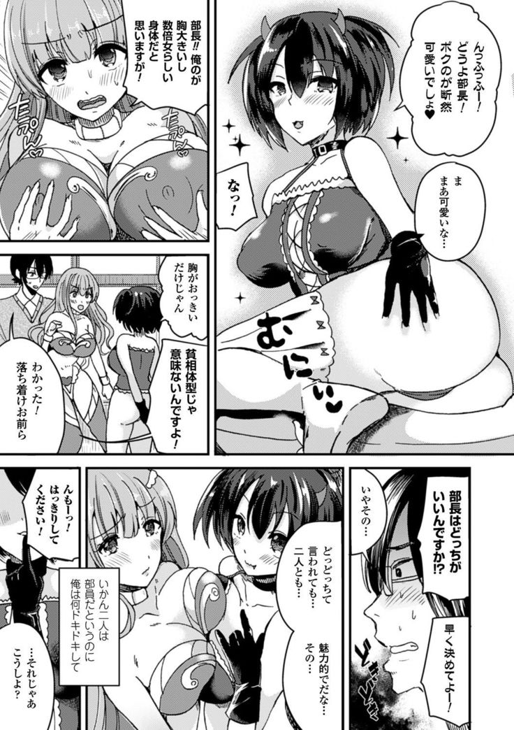 Nyotaika Shite Gokujou no Kanojo ni Naru