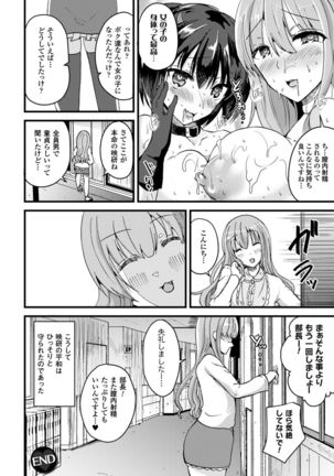 Nyotaika Shite Gokujou no Kanojo ni Naru Page #175