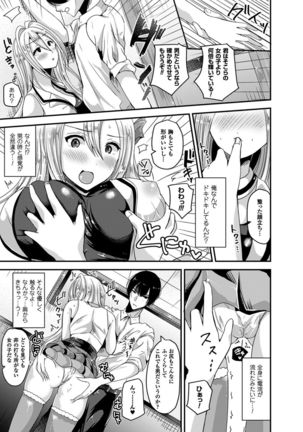Nyotaika Shite Gokujou no Kanojo ni Naru Page #100